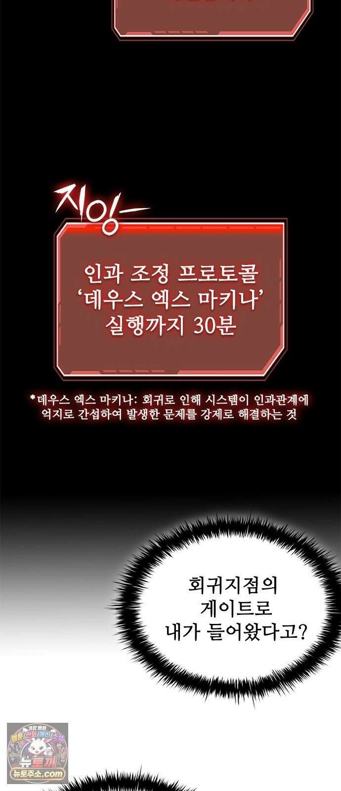 경험치 10만배로 초월급 헌터가 되었다 1화 66