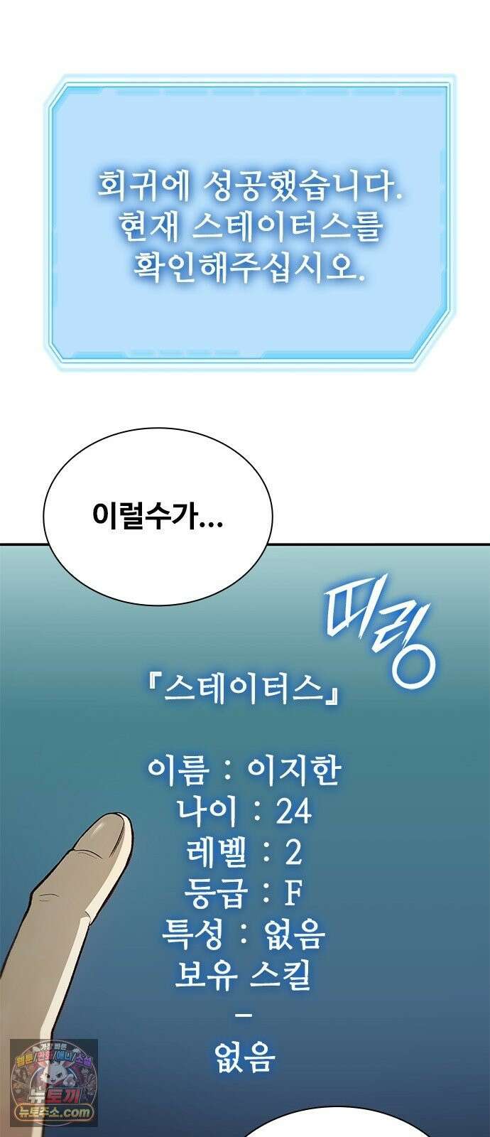 경험치 10만배로 초월급 헌터가 되었다 1화 68