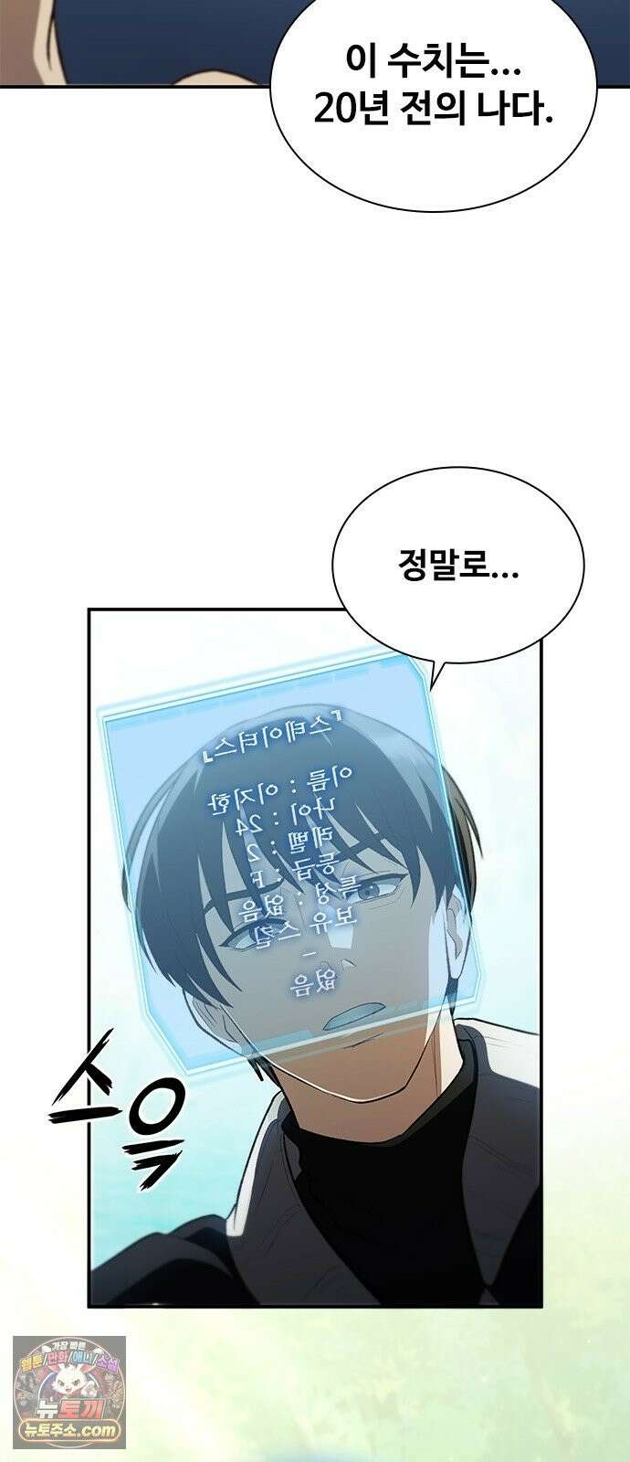 경험치 10만배로 초월급 헌터가 되었다 1화 69