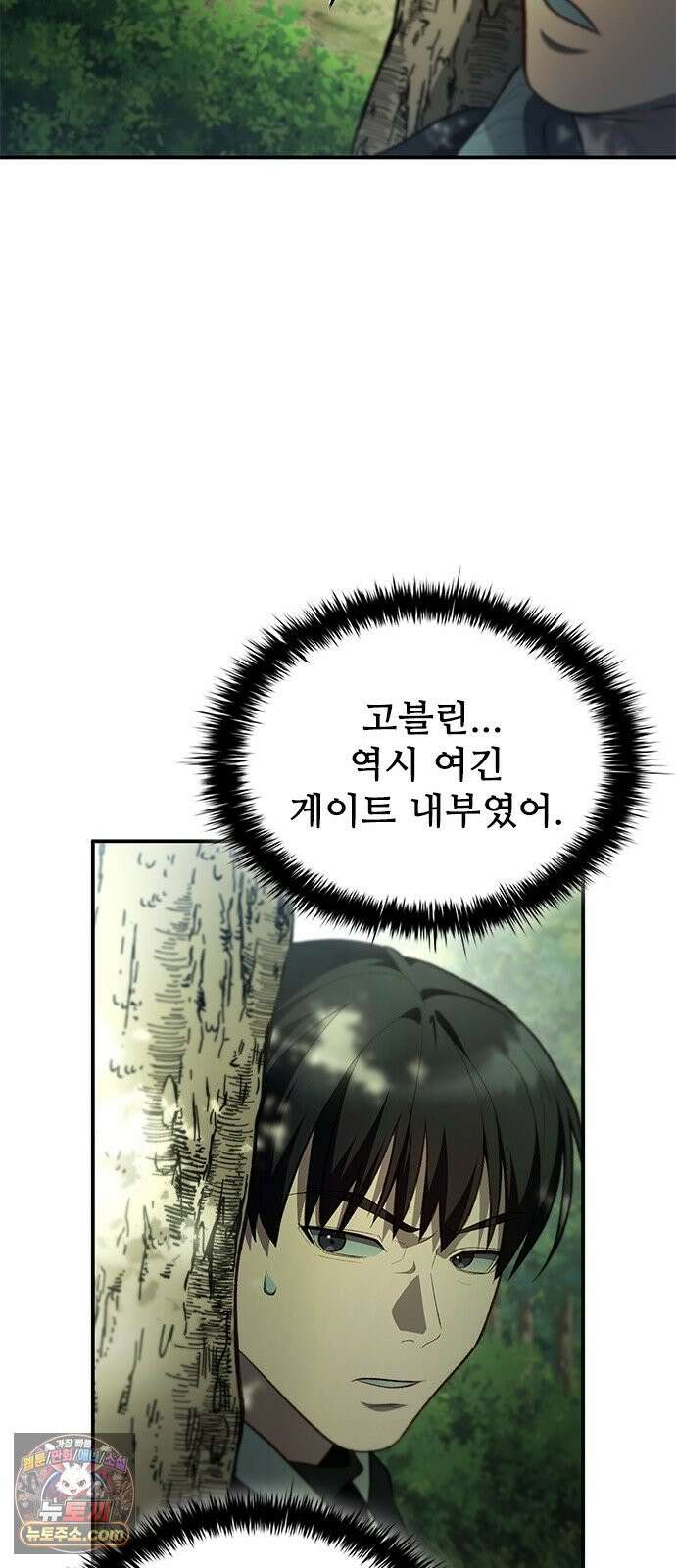 경험치 10만배로 초월급 헌터가 되었다 1화 74