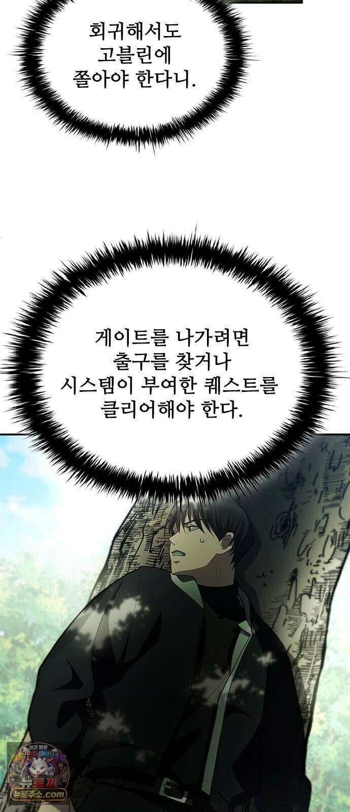 경험치 10만배로 초월급 헌터가 되었다 1화 75