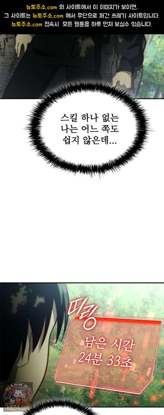 경험치 10만배로 초월급 헌터가 되었다 1화 76