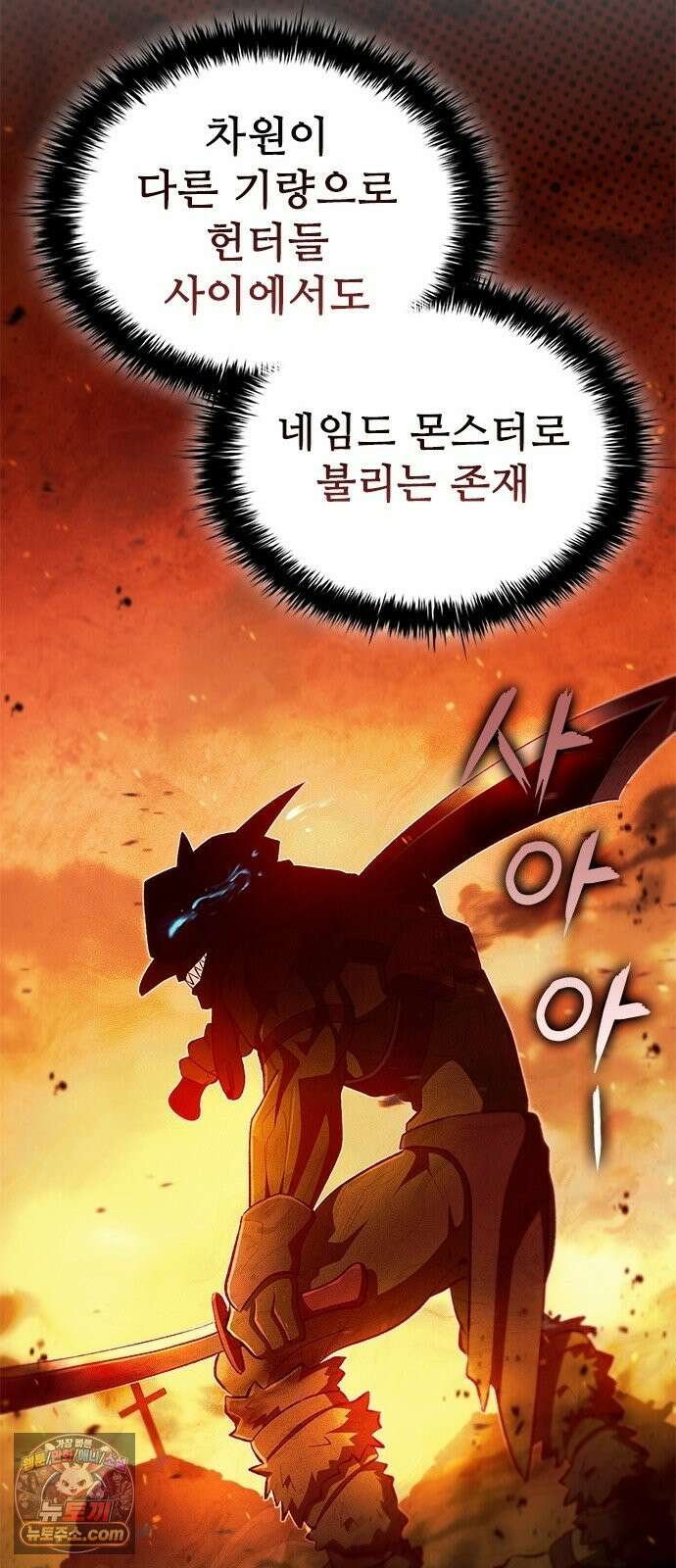 경험치 10만배로 초월급 헌터가 되었다 1화 86