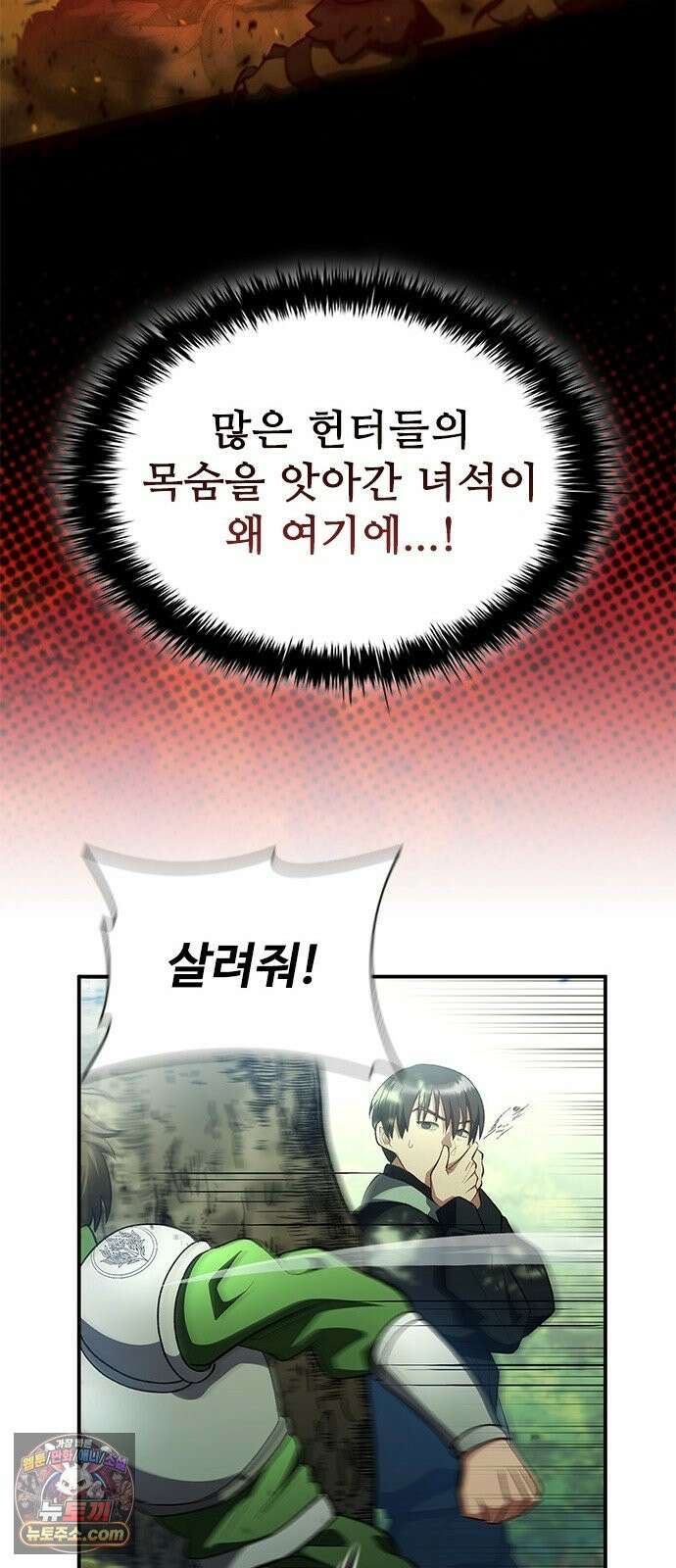 경험치 10만배로 초월급 헌터가 되었다 1화 87