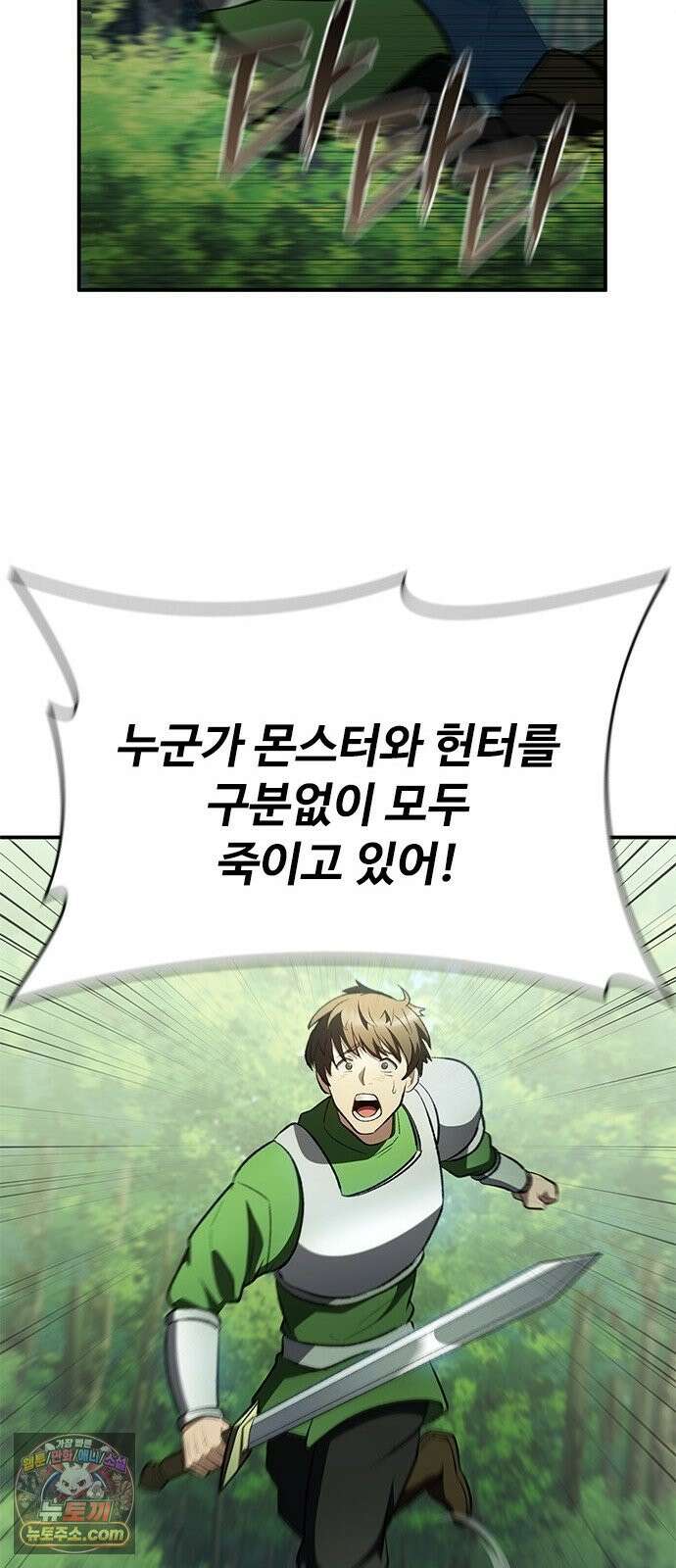 경험치 10만배로 초월급 헌터가 되었다 1화 88