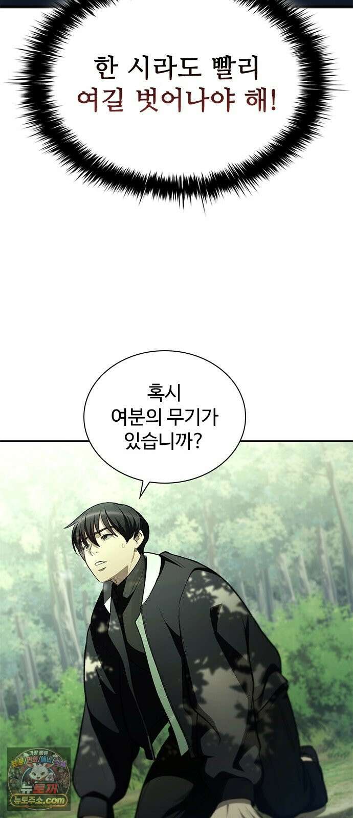경험치 10만배로 초월급 헌터가 되었다 1화 111