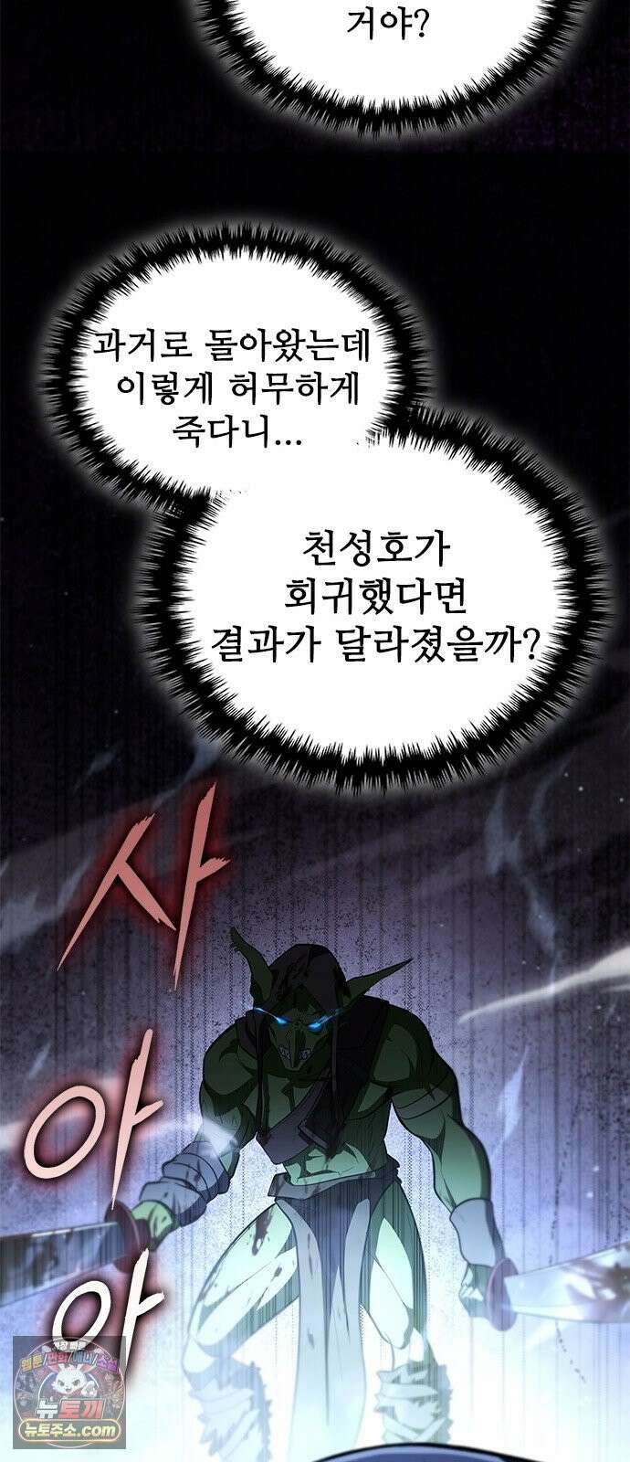 경험치 10만배로 초월급 헌터가 되었다 1화 125