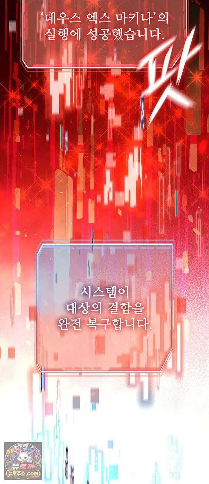 경험치 10만배로 초월급 헌터가 되었다 1화 130