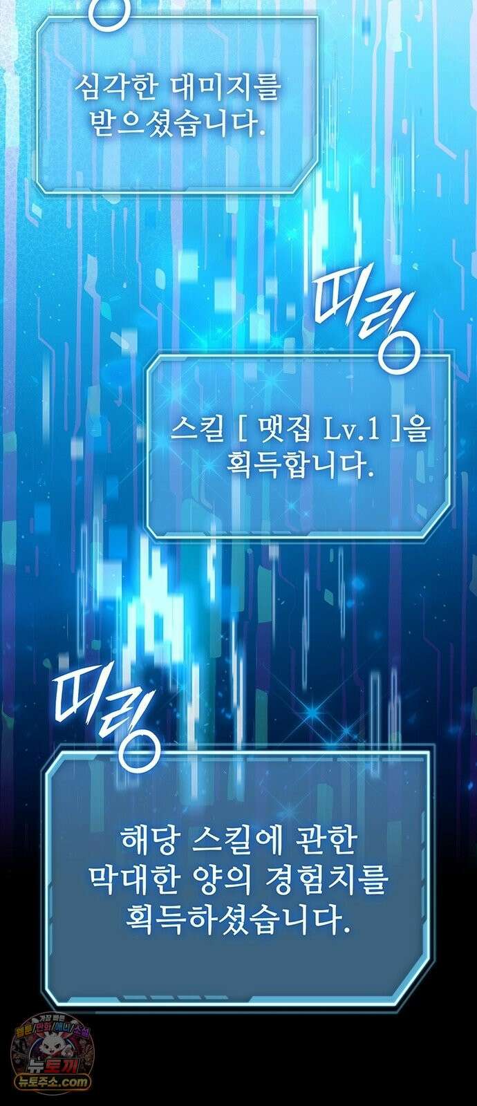 경험치 10만배로 초월급 헌터가 되었다 1화 134