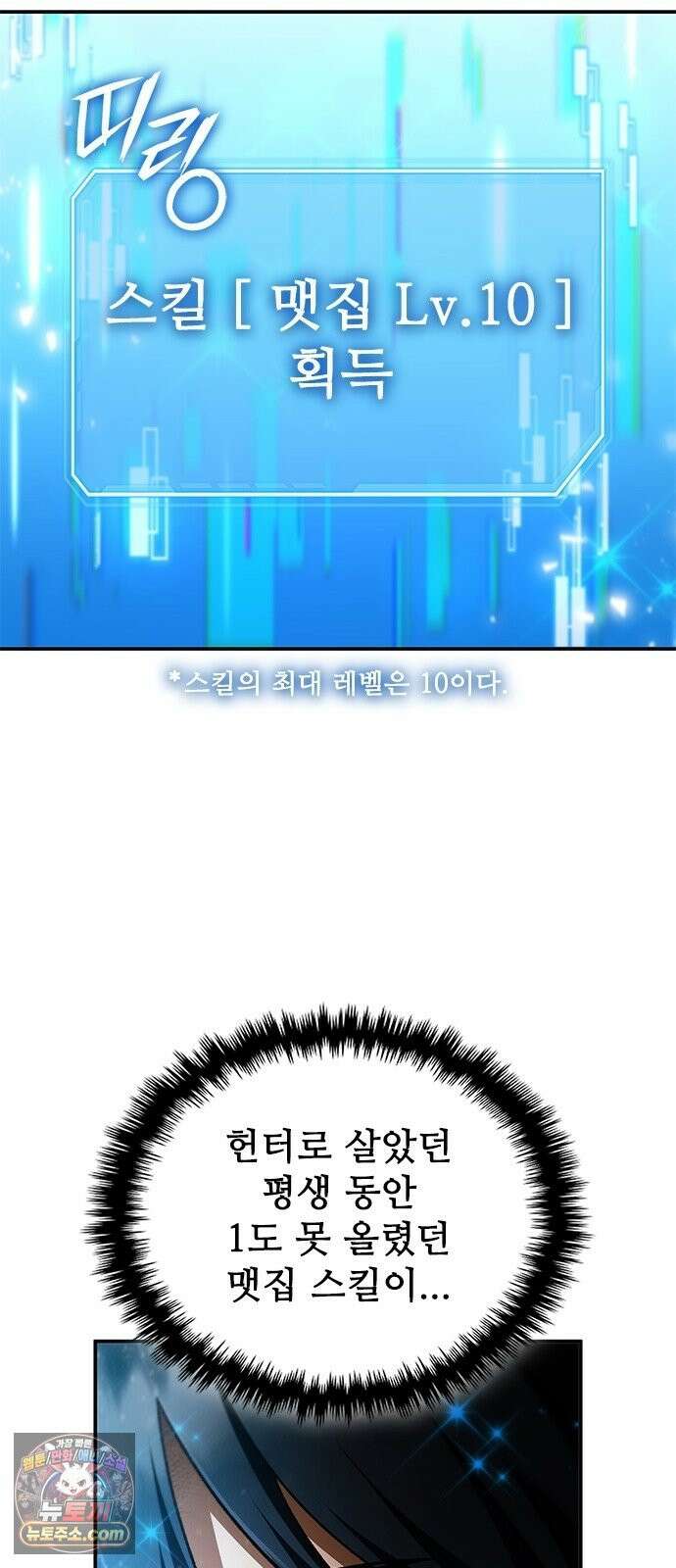 경험치 10만배로 초월급 헌터가 되었다 1화 137