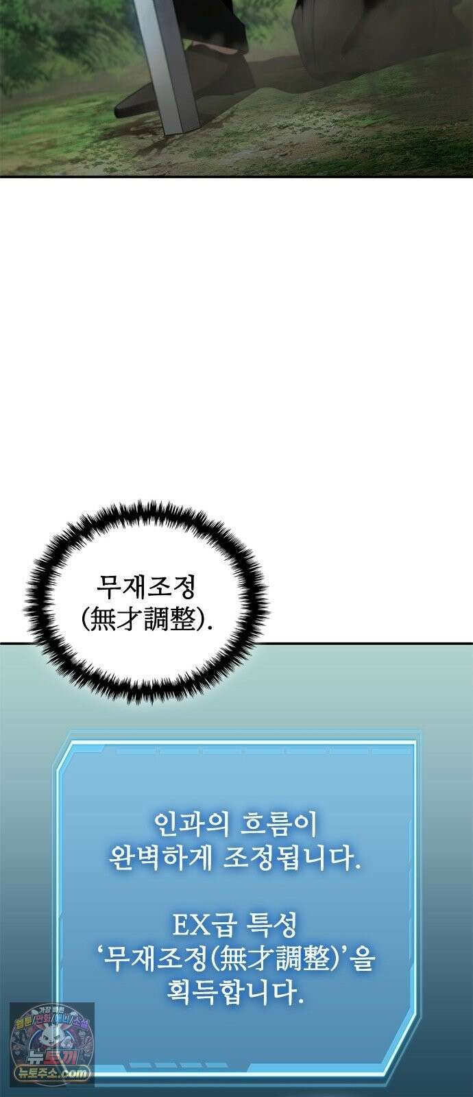 경험치 10만배로 초월급 헌터가 되었다 1화 142