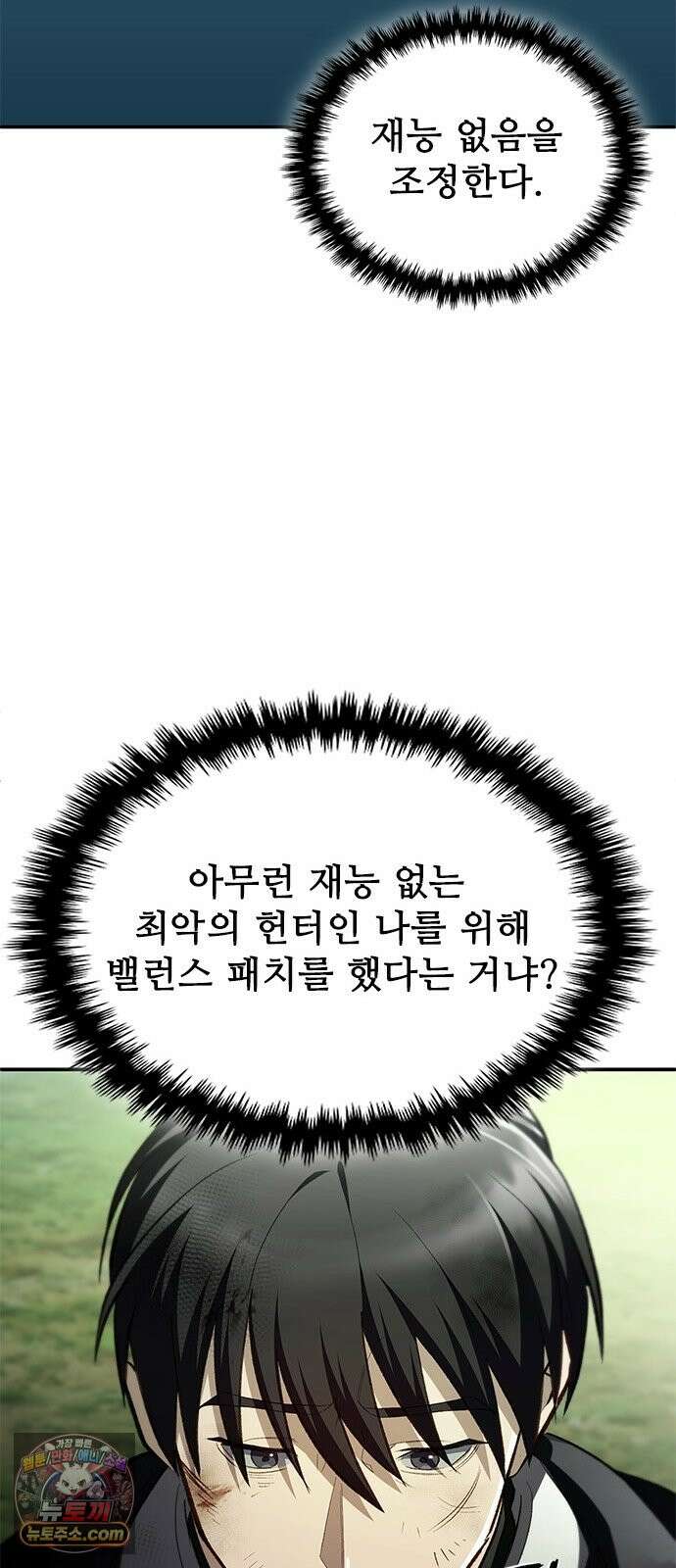 경험치 10만배로 초월급 헌터가 되었다 1화 143