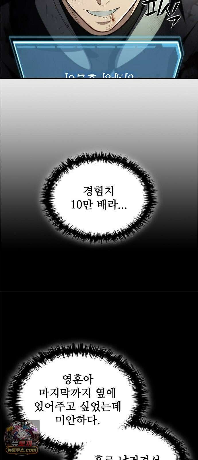 경험치 10만배로 초월급 헌터가 되었다 1화 144