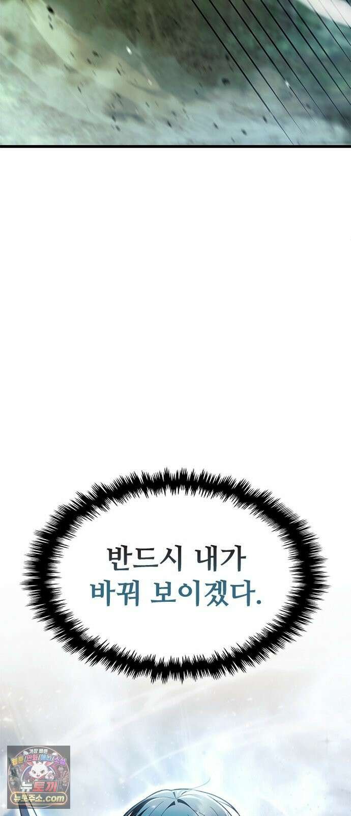 경험치 10만배로 초월급 헌터가 되었다 1화 148
