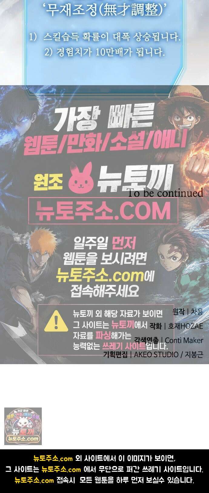 경험치 10만배로 초월급 헌터가 되었다 1화 150