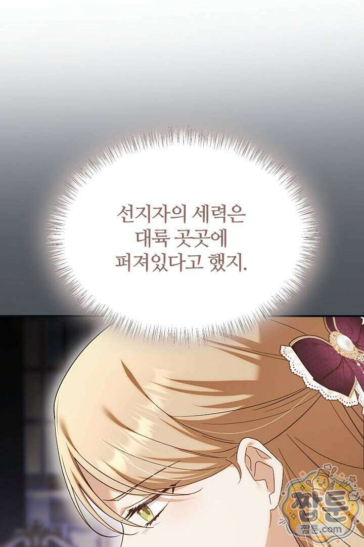흑막 공작이 계약 결혼을 제안했다 110화 5