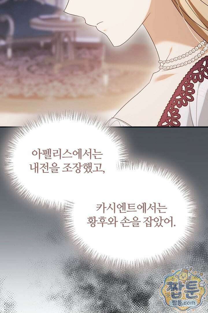 흑막 공작이 계약 결혼을 제안했다 110화 6