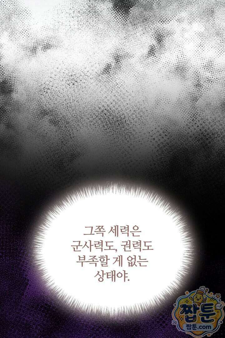 흑막 공작이 계약 결혼을 제안했다 110화 7