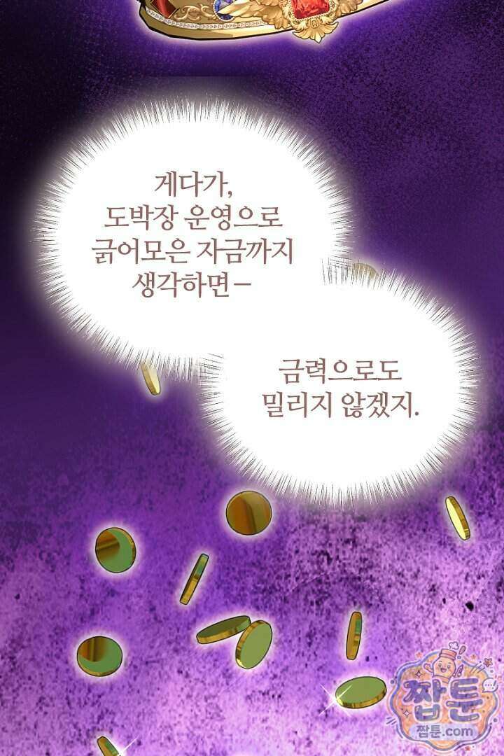 흑막 공작이 계약 결혼을 제안했다 110화 9