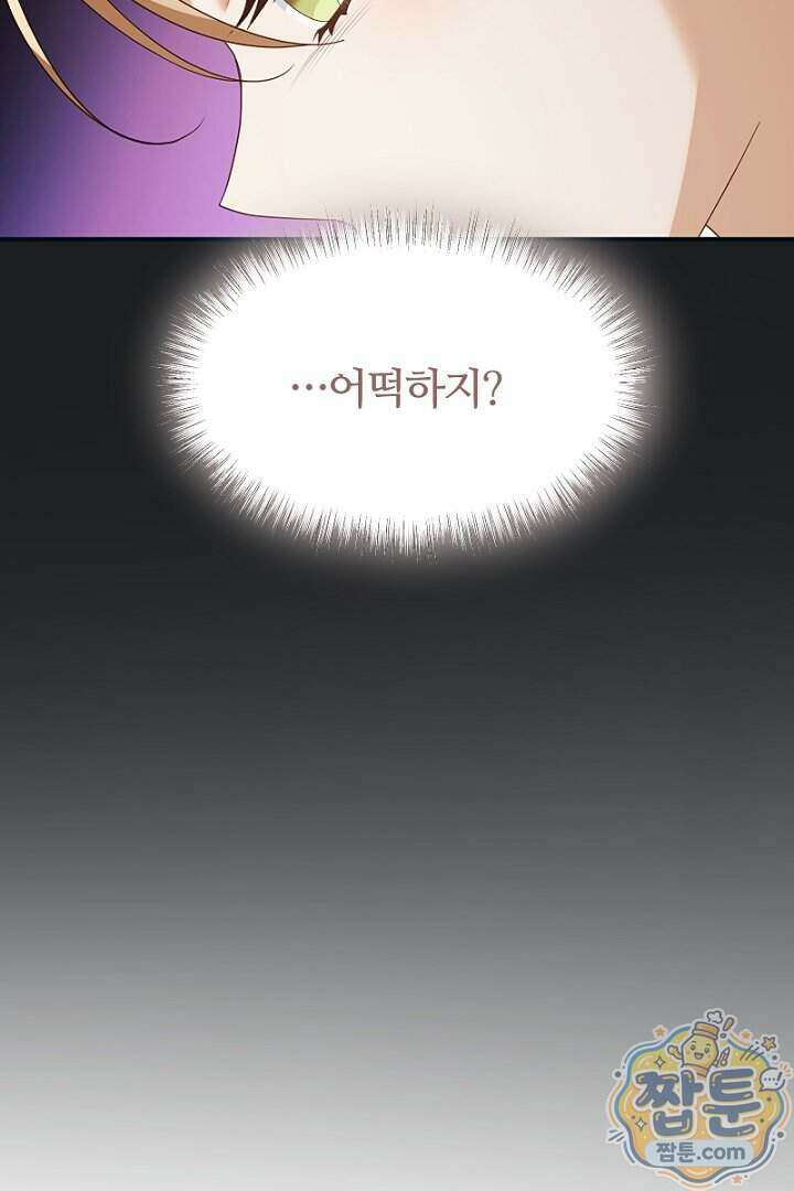 흑막 공작이 계약 결혼을 제안했다 110화 12