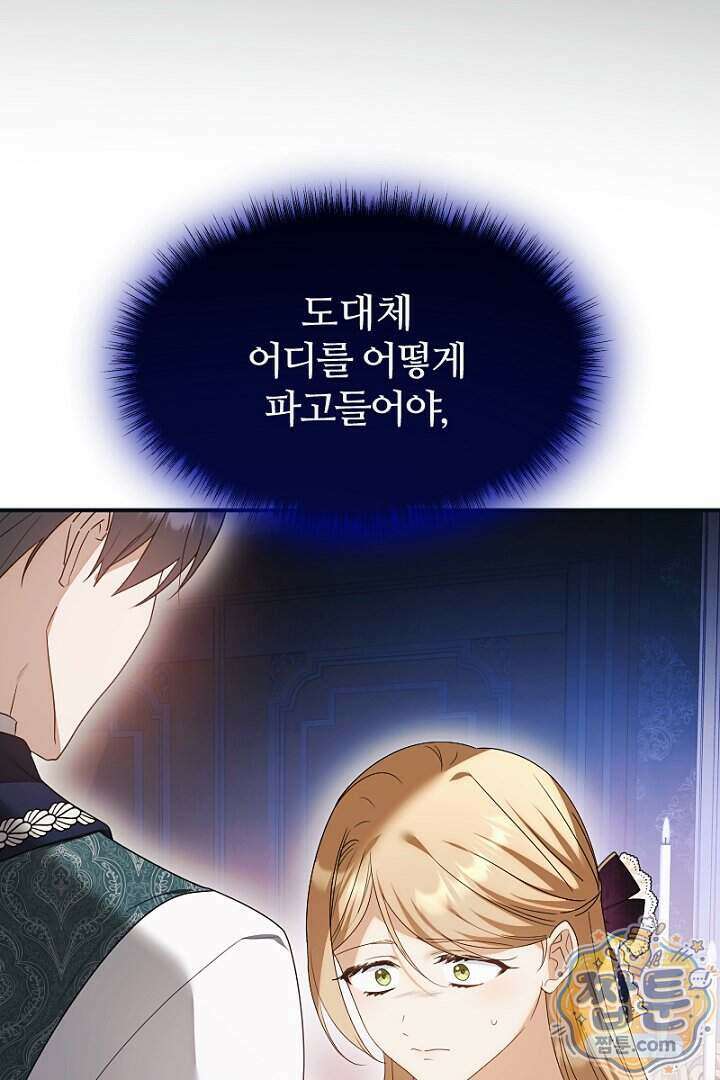 흑막 공작이 계약 결혼을 제안했다 110화 13