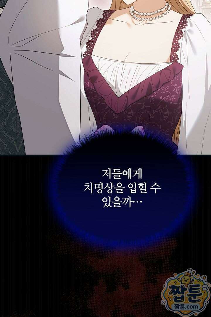흑막 공작이 계약 결혼을 제안했다 110화 14