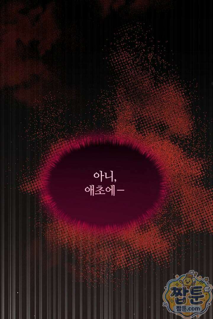 흑막 공작이 계약 결혼을 제안했다 110화 15