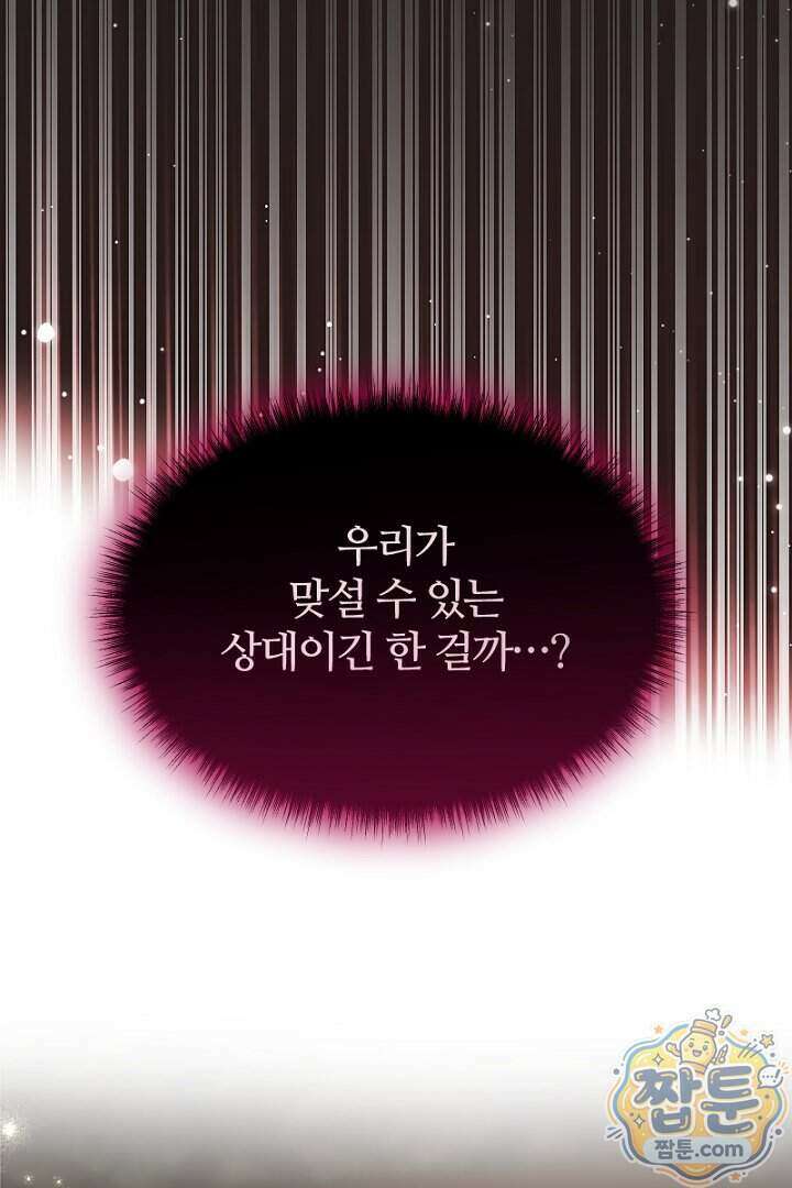 흑막 공작이 계약 결혼을 제안했다 110화 16