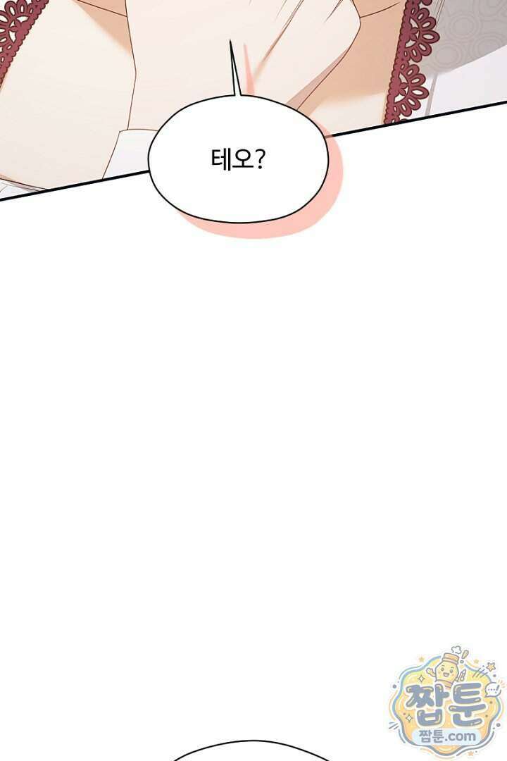흑막 공작이 계약 결혼을 제안했다 110화 18