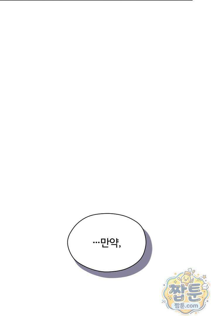 흑막 공작이 계약 결혼을 제안했다 110화 22