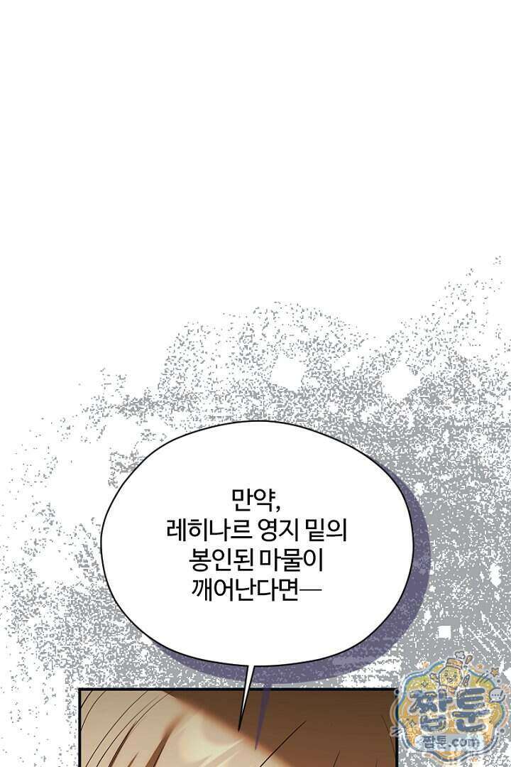 흑막 공작이 계약 결혼을 제안했다 110화 23