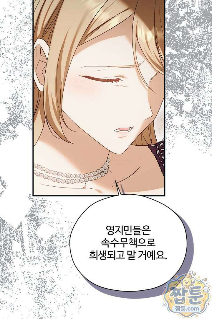 흑막 공작이 계약 결혼을 제안했다 110화 24