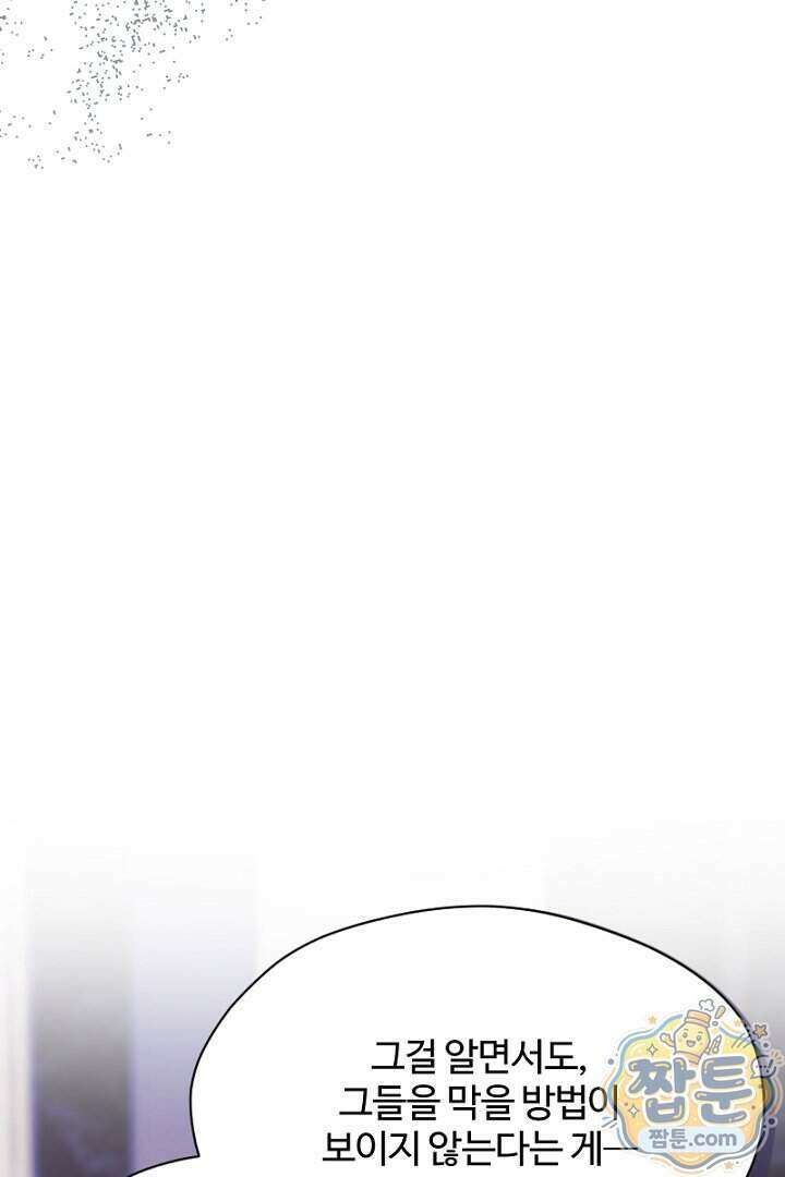 흑막 공작이 계약 결혼을 제안했다 110화 25