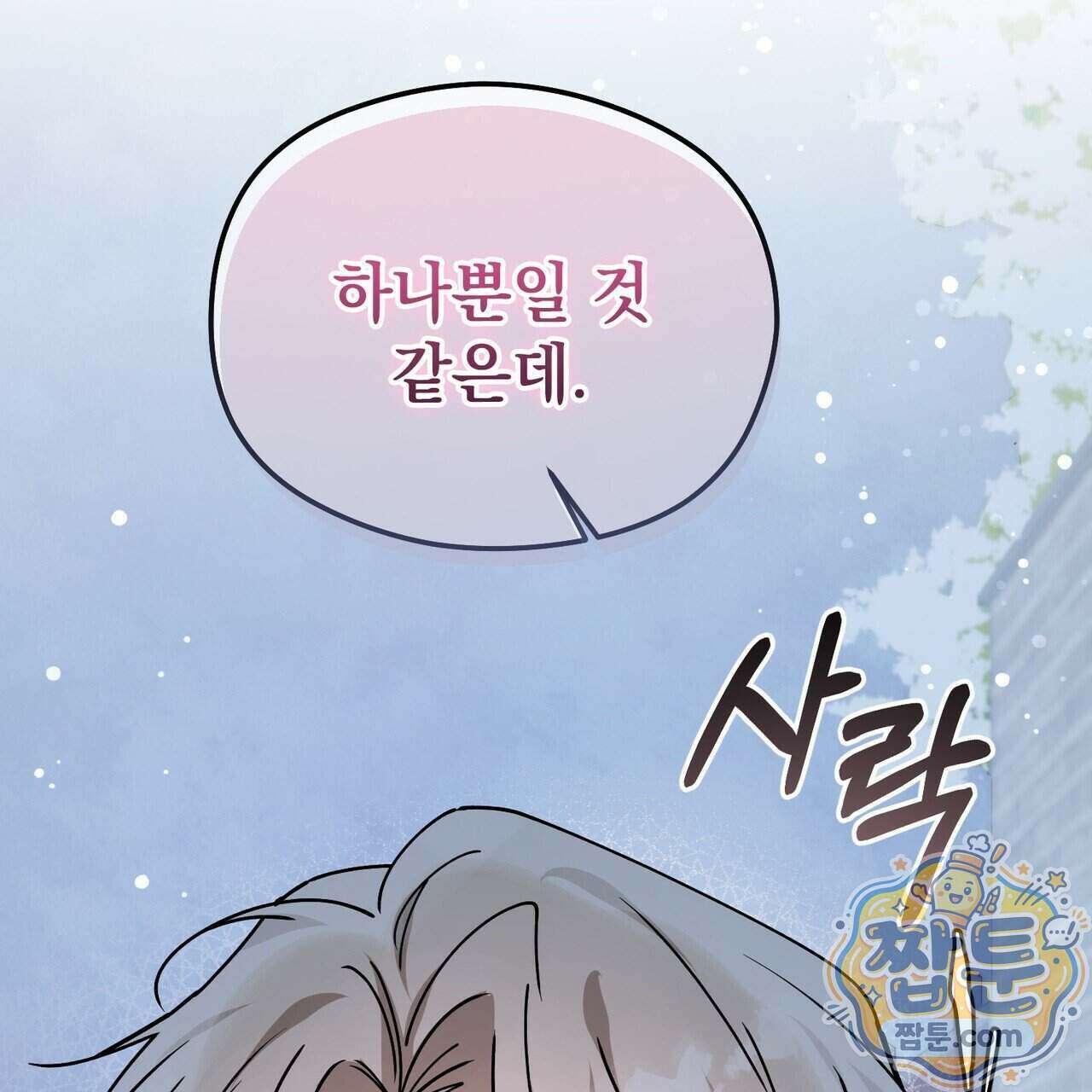 알파인 27화 6