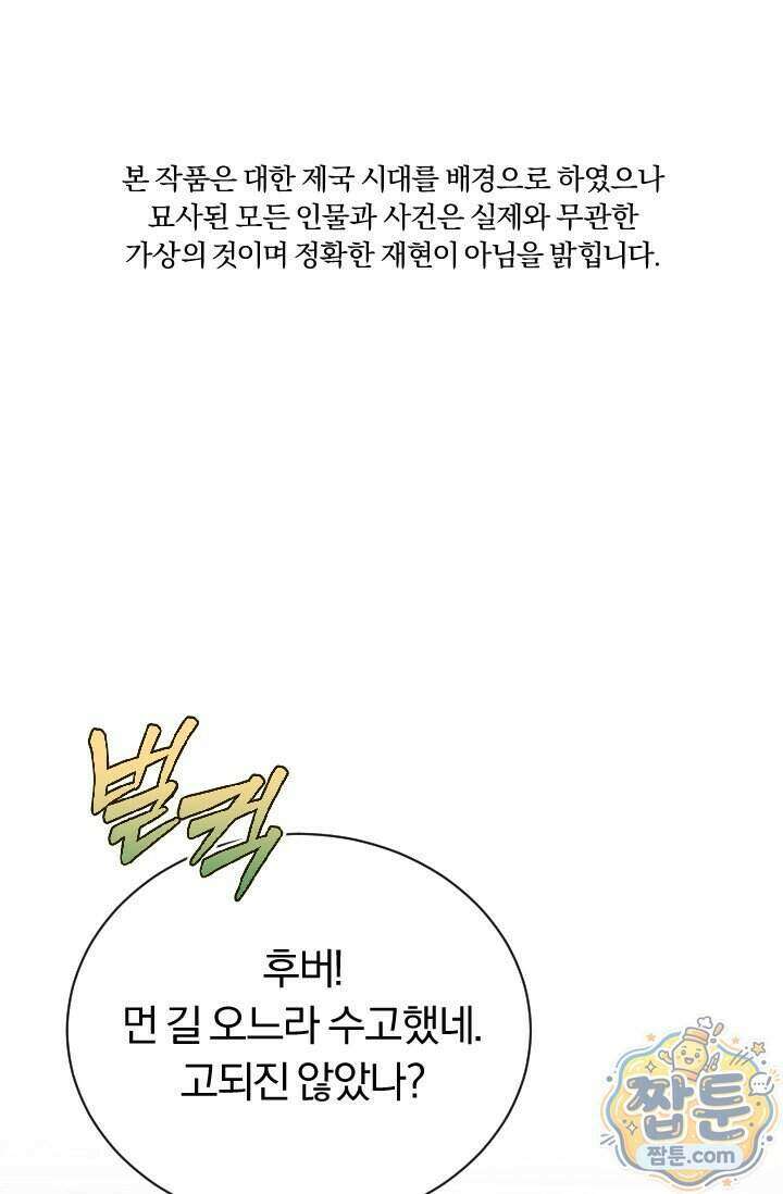 조선왕자가 미국갔다 안 돌아옴 71화 1