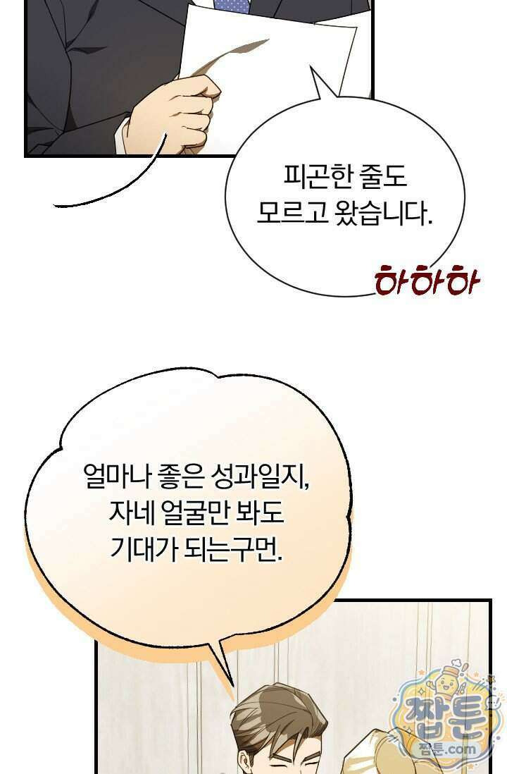조선왕자가 미국갔다 안 돌아옴 71화 4