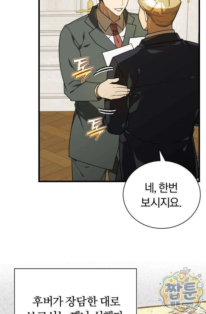 조선왕자가 미국갔다 안 돌아옴 71화 5