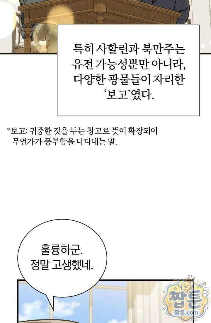 조선왕자가 미국갔다 안 돌아옴 71화 7
