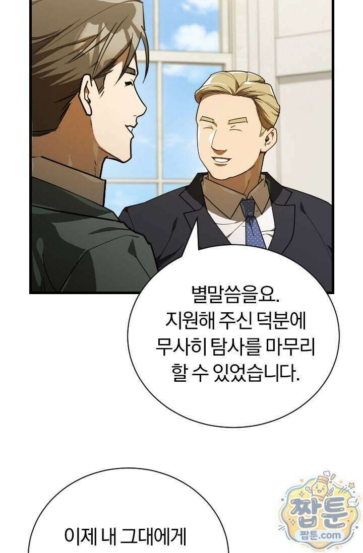 조선왕자가 미국갔다 안 돌아옴 71화 8