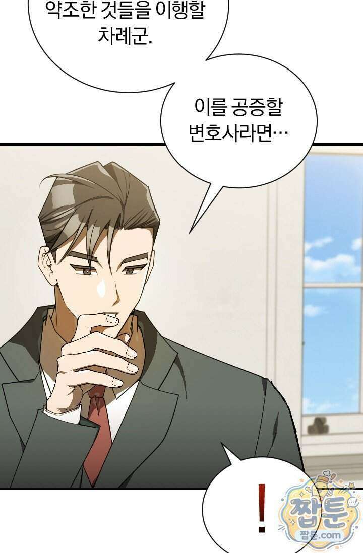 조선왕자가 미국갔다 안 돌아옴 71화 9