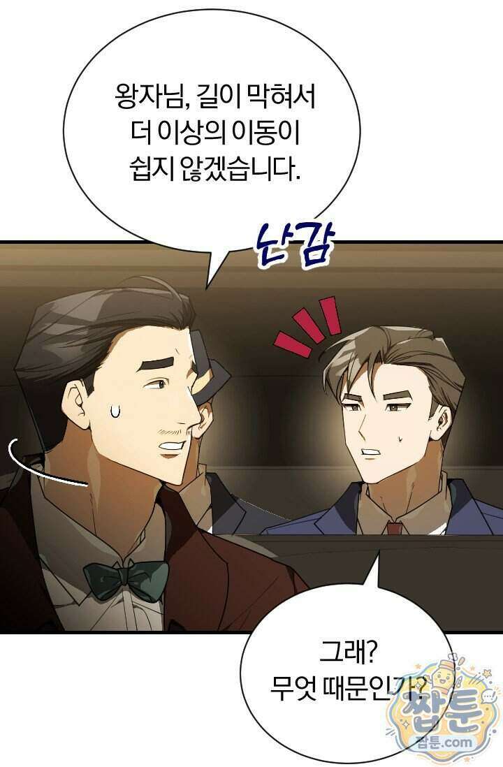 조선왕자가 미국갔다 안 돌아옴 71화 12