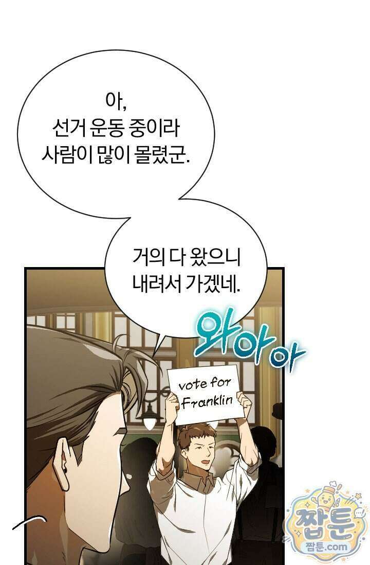 조선왕자가 미국갔다 안 돌아옴 71화 13