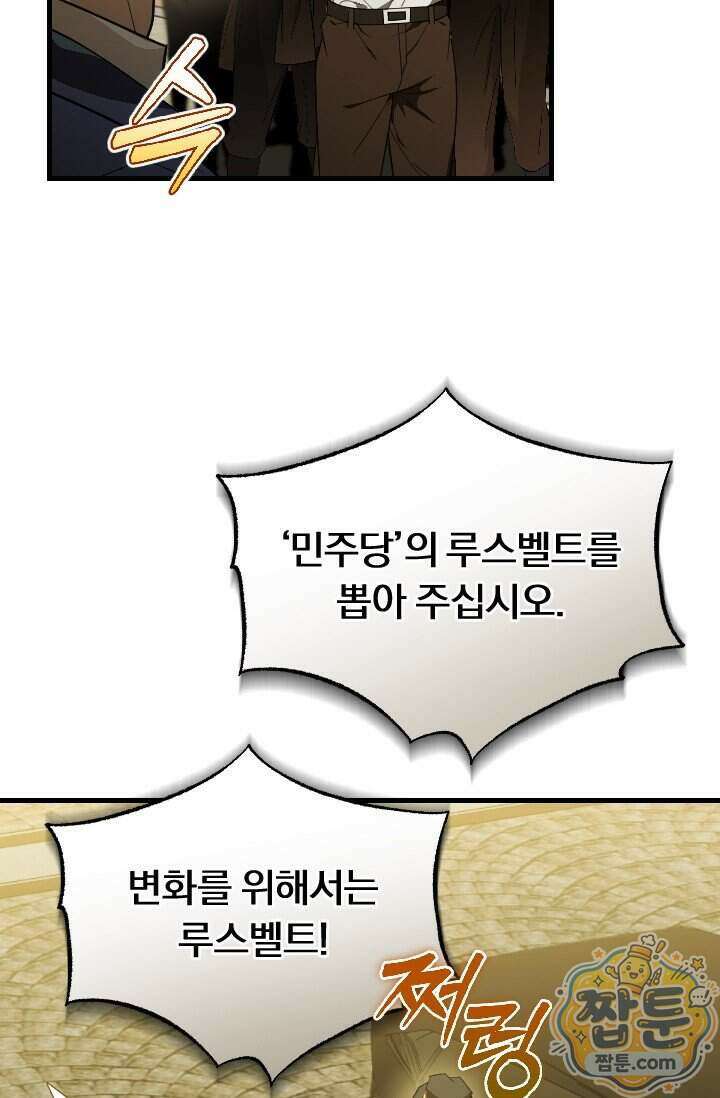 조선왕자가 미국갔다 안 돌아옴 71화 14