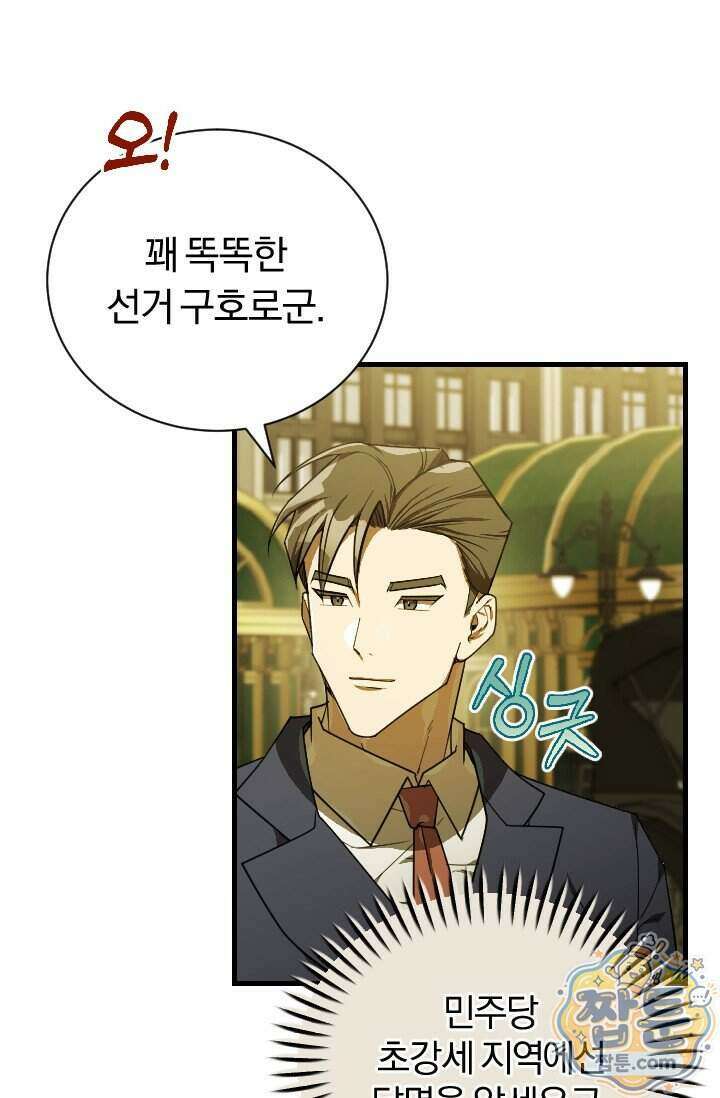 조선왕자가 미국갔다 안 돌아옴 71화 16