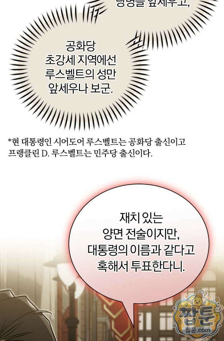 조선왕자가 미국갔다 안 돌아옴 71화 17