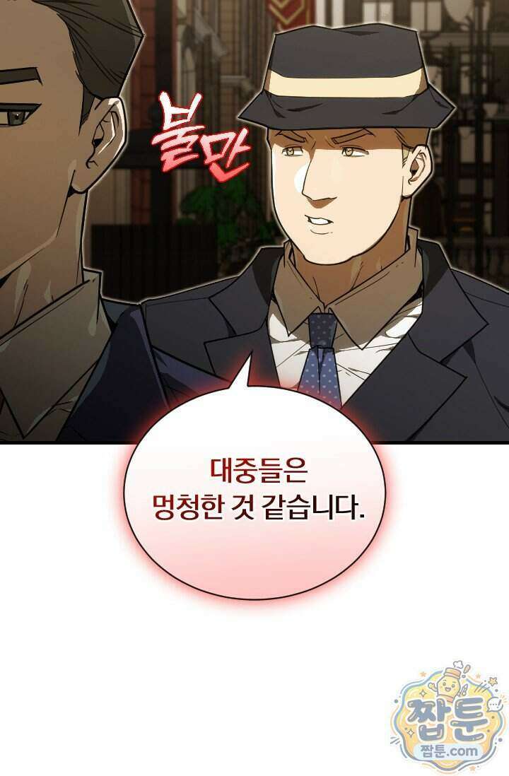 조선왕자가 미국갔다 안 돌아옴 71화 18