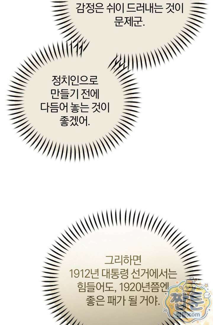 조선왕자가 미국갔다 안 돌아옴 71화 22