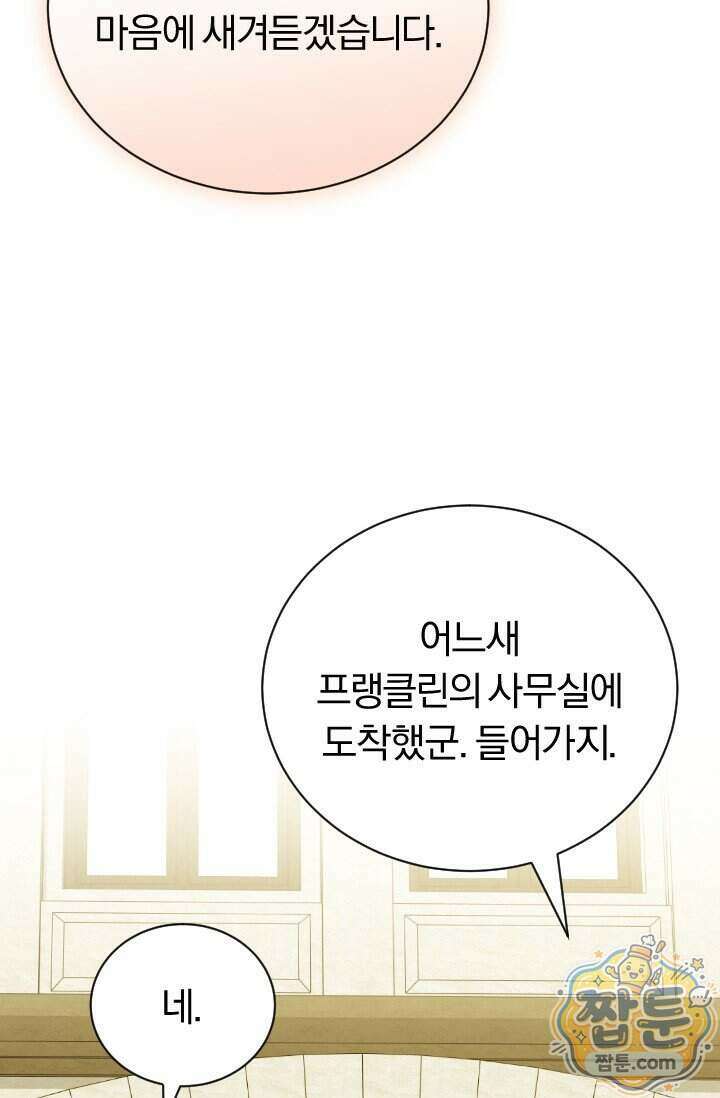 조선왕자가 미국갔다 안 돌아옴 71화 24