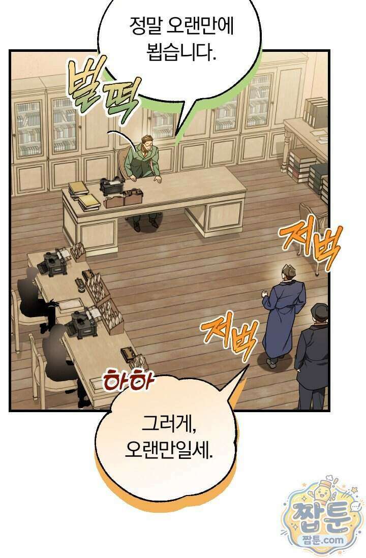 조선왕자가 미국갔다 안 돌아옴 71화 29