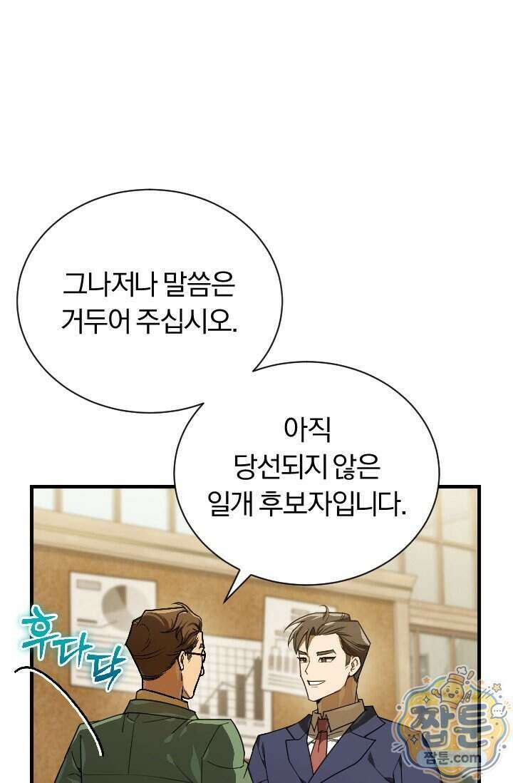 조선왕자가 미국갔다 안 돌아옴 71화 30